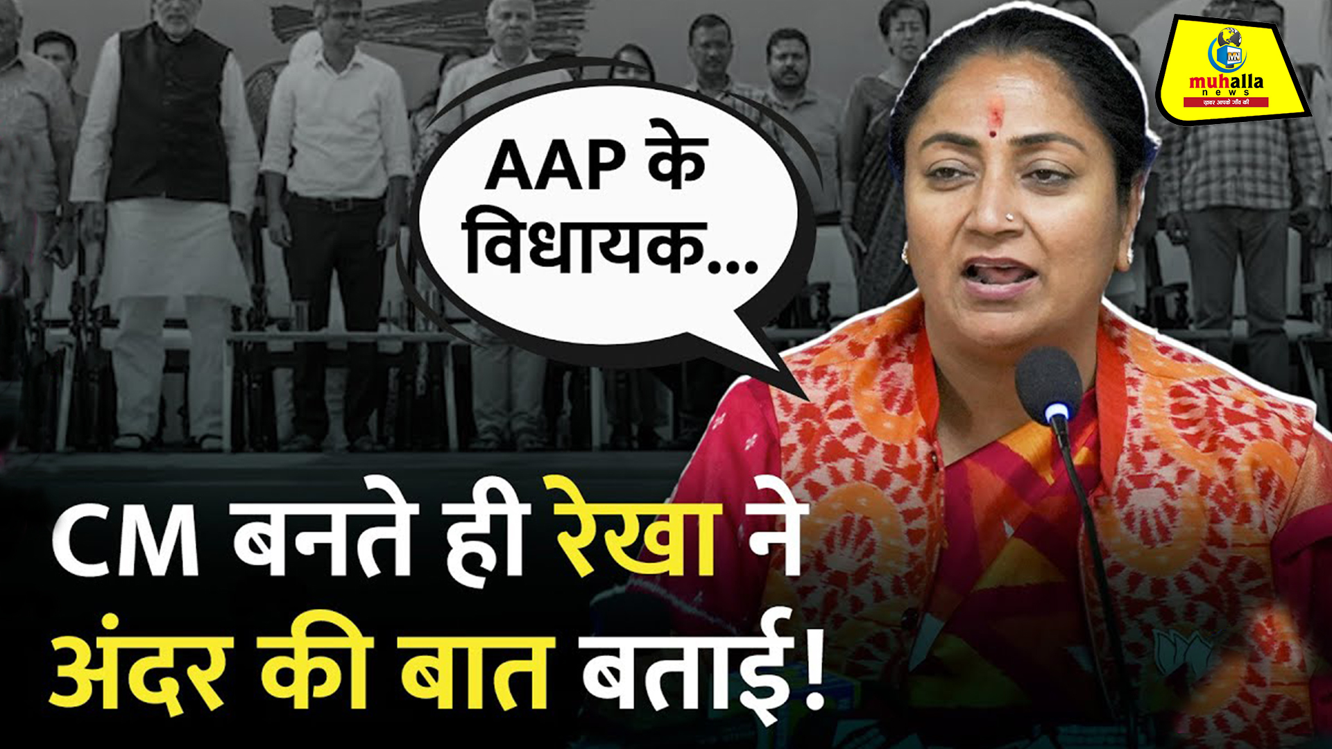पहले दिन ही Delhi CM Rekha Gupta ने AAP की कौन सी बात बता दी? ‘विधायकों में फूट…