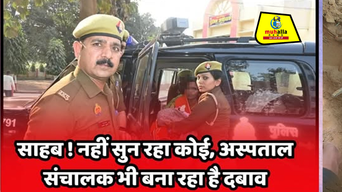 Kushinagar News: मृत महिला के परिजनों ने एसपी से की न्याय की गुहार, निजी अस्पताल संचालक की लापरवाही से मौत का आरोप