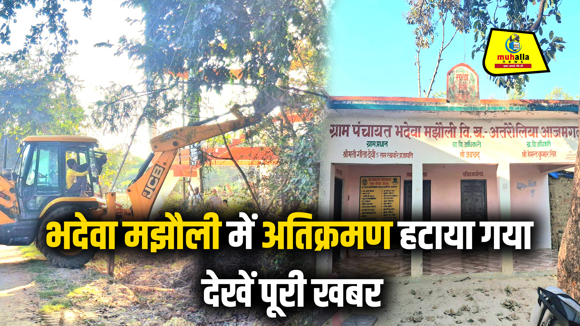 Azamgarh भदेवा मझौली गांव में सरकारी ज़मीन पर हुआ अतिक्रमण हटाने का अभियान