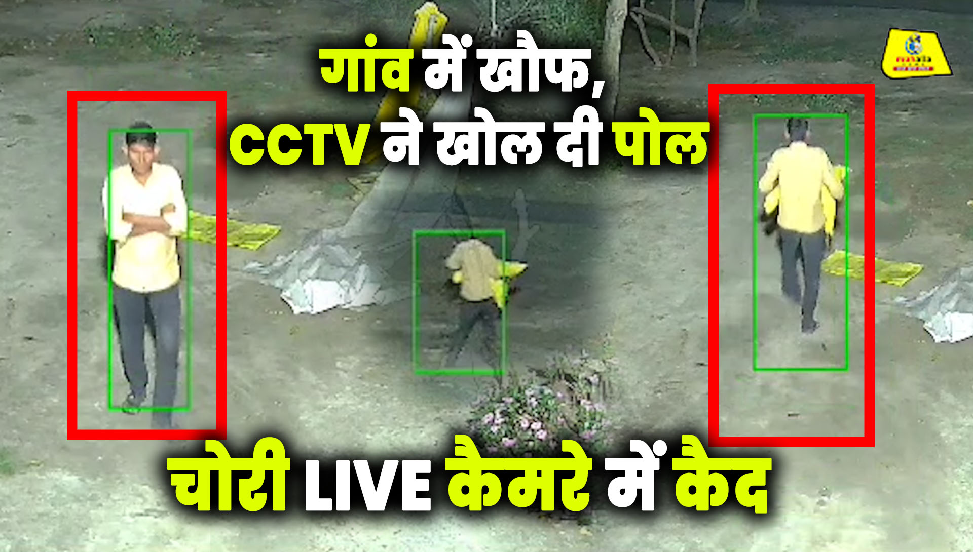 चोरी LIVE: सीसीटीवी में कैद हुई रात की वारदात, इलाके में दहशत